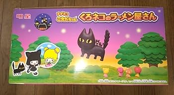 Amazon.co.jp: すずネコ こえだちゃん くろネコのラーメン屋さん