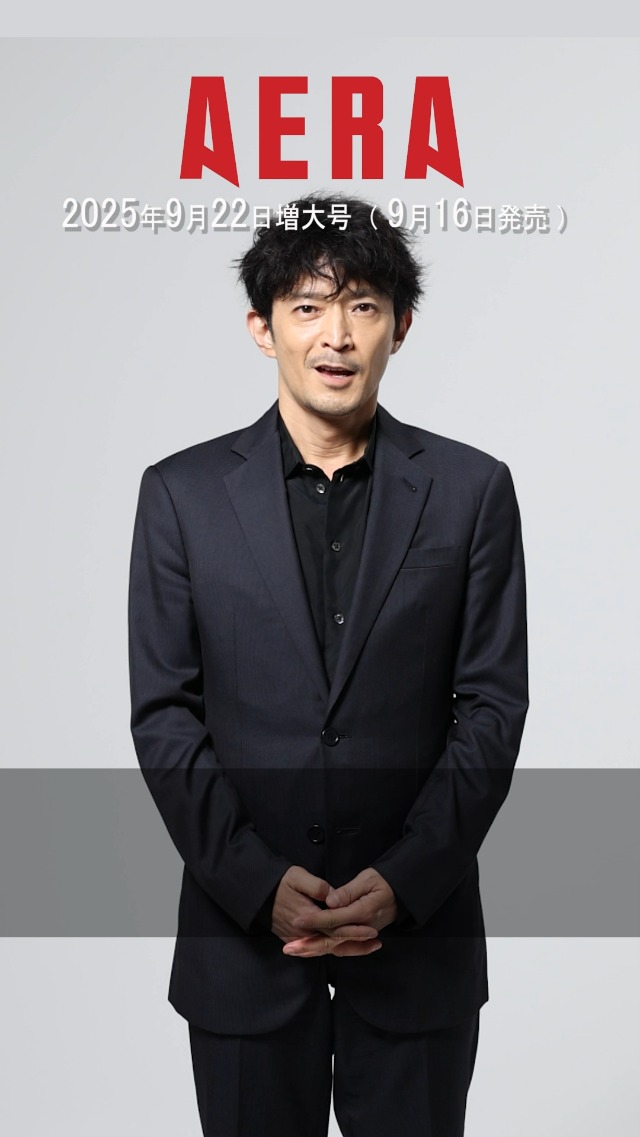 AERA (アエラ) 2025年 9/22 号【表紙：津田健次郎】 [雑誌] | 朝日新聞