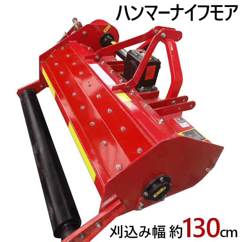鹿児島発 トラクター ハンマーナイフモア刈込み幅約145cm 【公式通販】