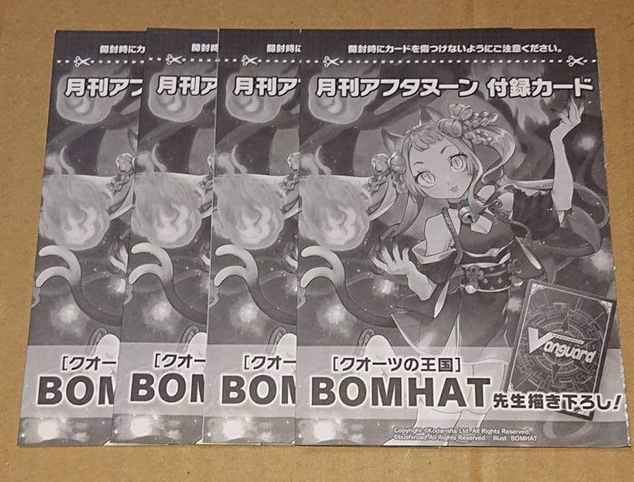 4枚セット 月刊アフタヌーン 忍妖シェンリィ クオーツの王国 BOMHAT