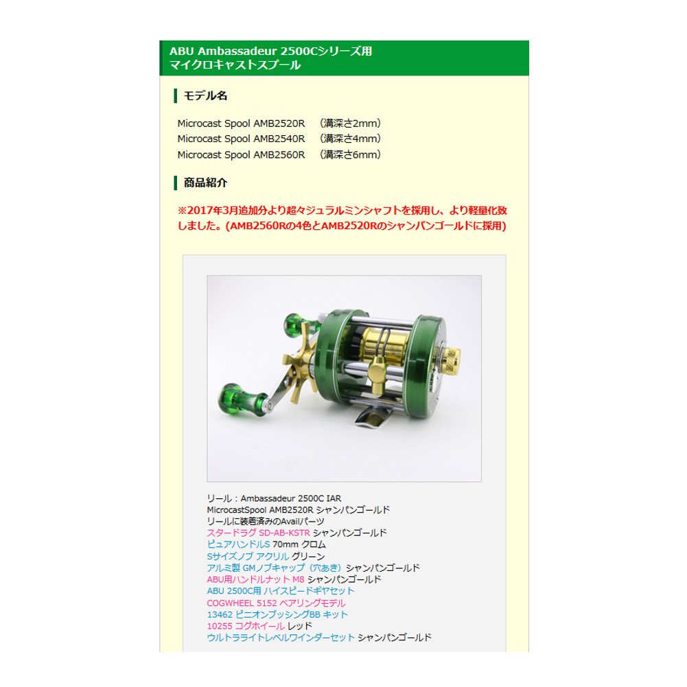 Amazon | Avail(アベイル) リール Microcast Spool AMB2560R