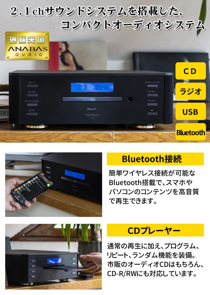 Amazon.co.jp: ANABAS コンパクトオーディオシステム AA-003 CD