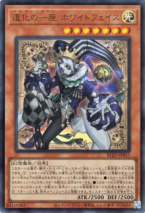 Amazon.co.jp: 遊戯王カード 道化の一座 ホワイトフェイス(ウルトラ