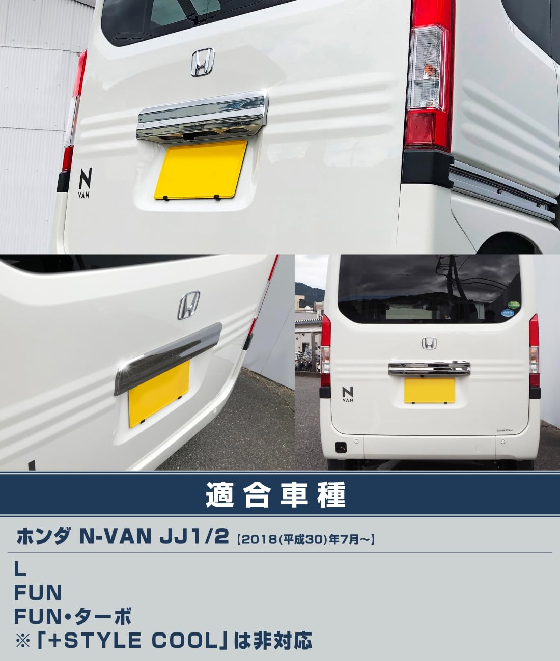 ホンダnバンフロントグリル　 リアライセンスガーニッシュ Amazon | 【サムライプロデュース】N-VAN 専用 リアライセンス