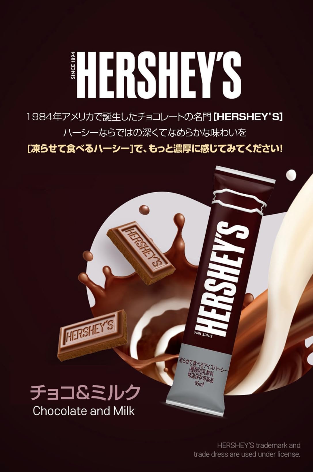 Amazon.co.jp: ハーシー 凍らせて食べるアイスハーシー 6個入り : 食品