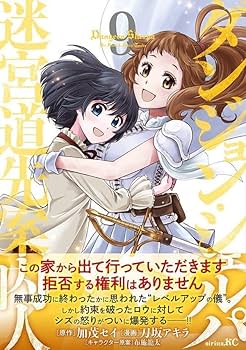 講談社 - ダンジョン・シェルパ迷宮道先案内人1〜12 Amazon.co.jp: ダンジョン・シェルパ 迷宮道先案内人(12