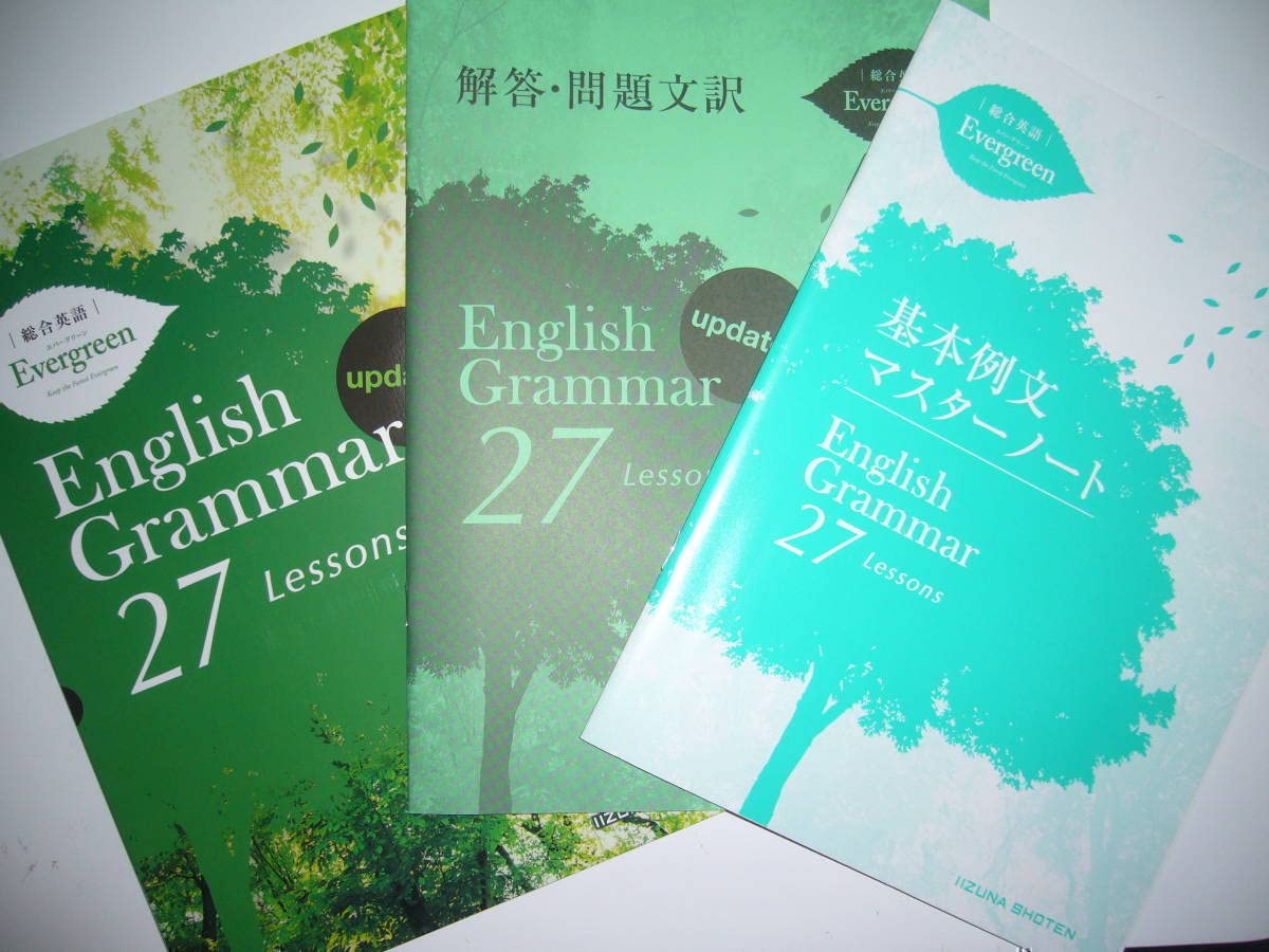 Amazon.co.jp: 総合英語 Evergreen English Grammar 27 Lessons
