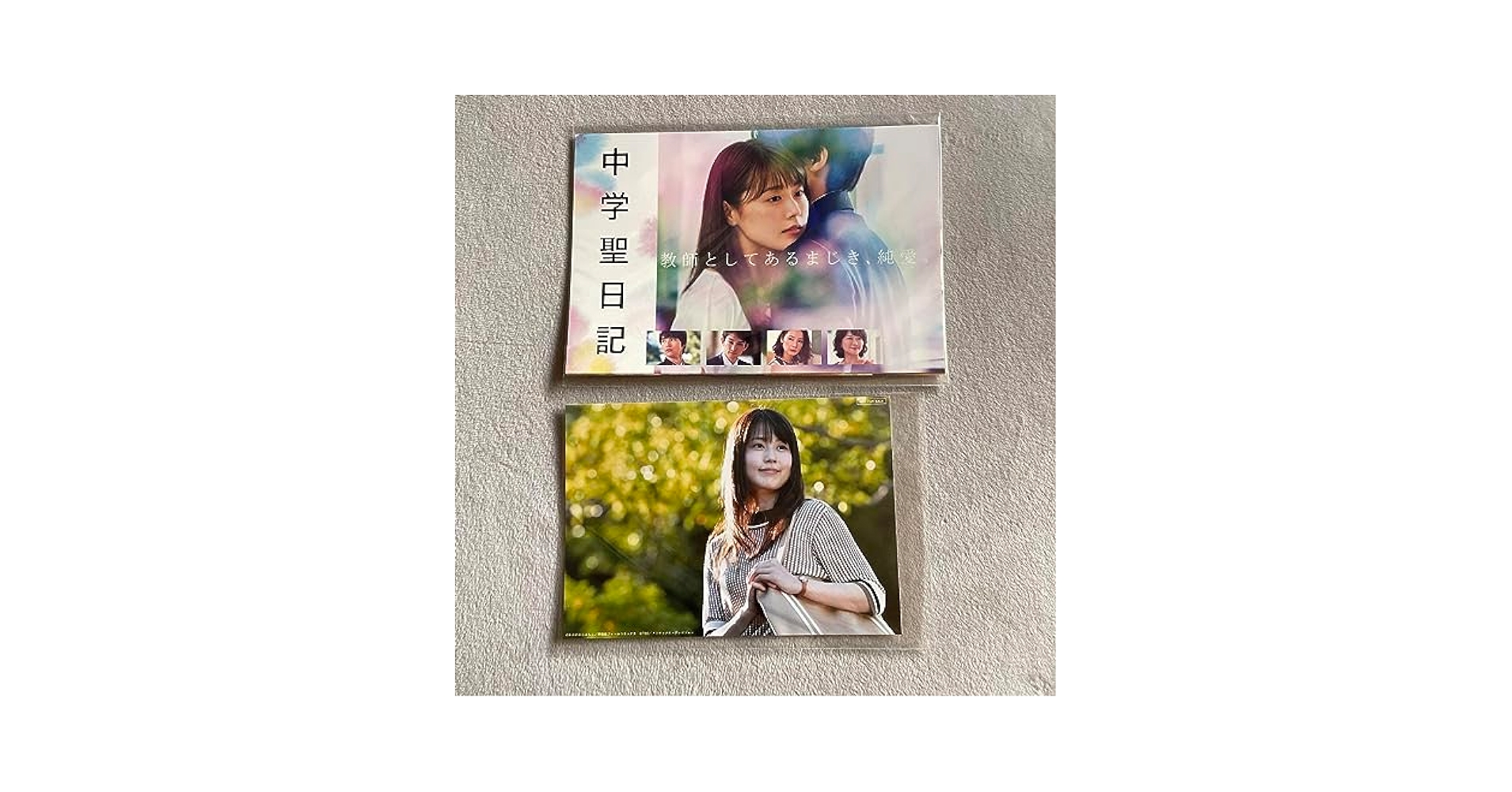 Amazon.co.jp: 中学聖日記 DVD特典 ポストカード 写真 有村架純