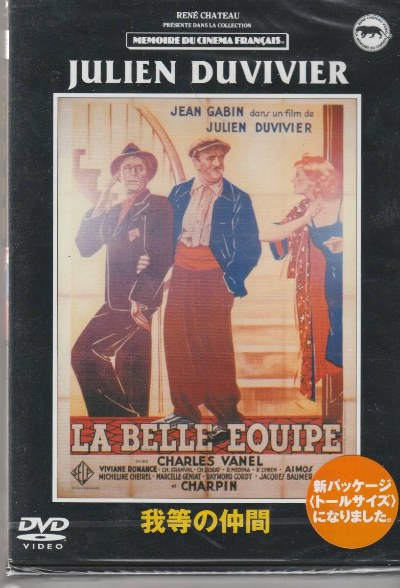 未開封DVD 我等の仲間