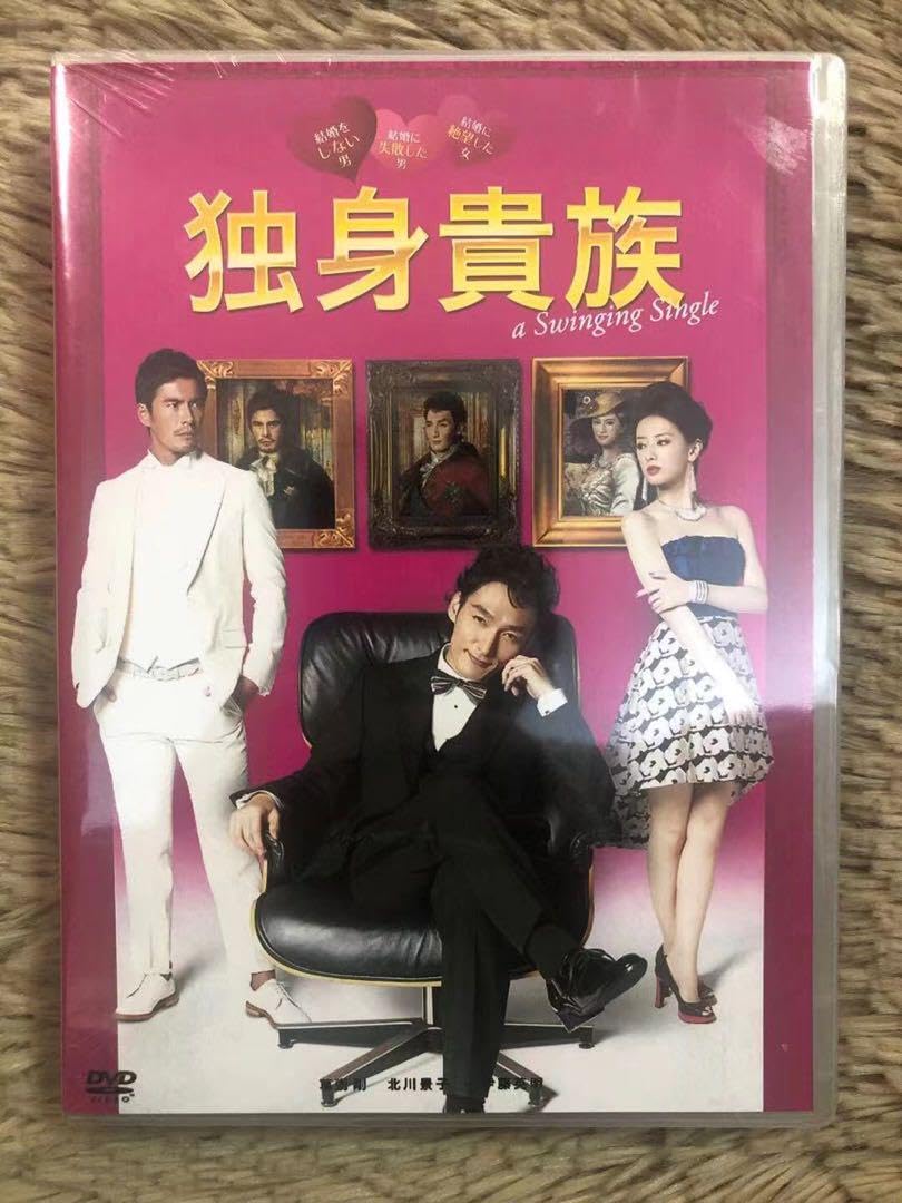 Amazon.co.jp: 即完品 独身貴族草なぎ剛 北川景子 伊藤英明7枚組dvd