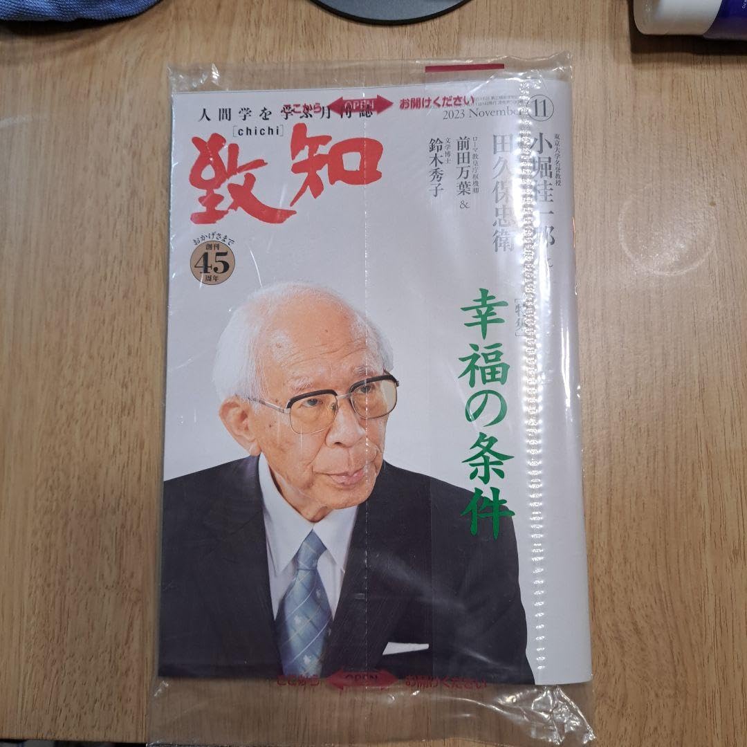 致知　人間学をまなぶ月刊誌 初めての方へ|人間学を学ぶ月刊誌『致知』｜致知出版社