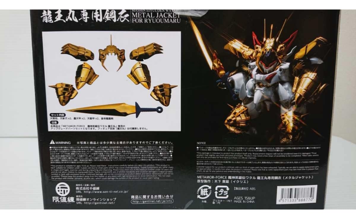 Amazon.co.jp: 千値練 METAMOR-FORCE 魔神英雄伝ワタル 龍王丸