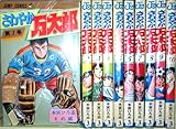 さわやか万太郎 コミックセット [マーケットプレイスセット]