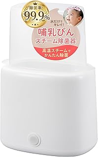 【水だけで簡単除菌】 オーム(OHM) 哺乳瓶 消毒 かんたんスチーム除菌器 ｜オーム電機 HJ-OH100A-W 08-5402