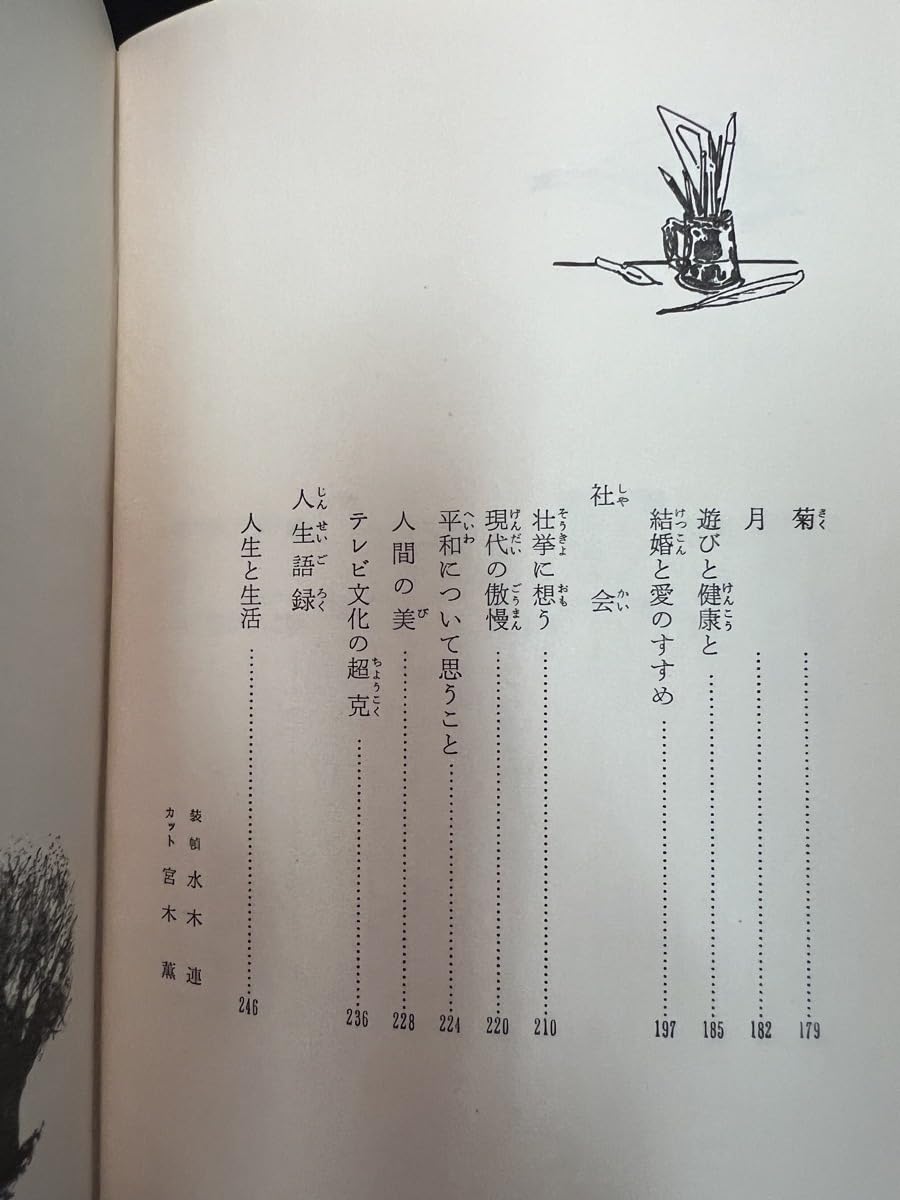 Amazon.co.jp: 『昭和46年 少年に語る 若き人々の未来と栄光の