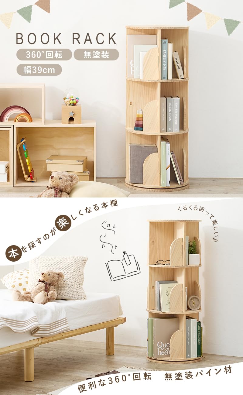 Amazon｜萩原 本棚 回転式 円形 コミックラック 4段 大容量 漫画 絵本