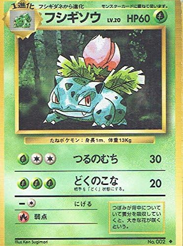 Amazon Co Jp ポケットモンスター フシギソウlv 002 ポケモンカード ノーマル 旧裏面 ホビー Amazon Co Jp ポケットモンスター フシギソウlv 002 ポケモンカード ノーマル 旧裏面 ホビー