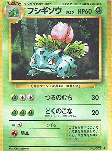 Amazon.co.jp: ポケットモンスター フシギソウLv.20 002◇ ポケモン 