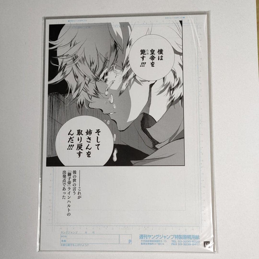 銀河英雄伝説 ヤングジャンプ プレミアム ミニ複製原稿　藤崎竜 銀河英雄伝説 ヤングジャンプ プレミアム ミニ複製原稿 藤崎竜