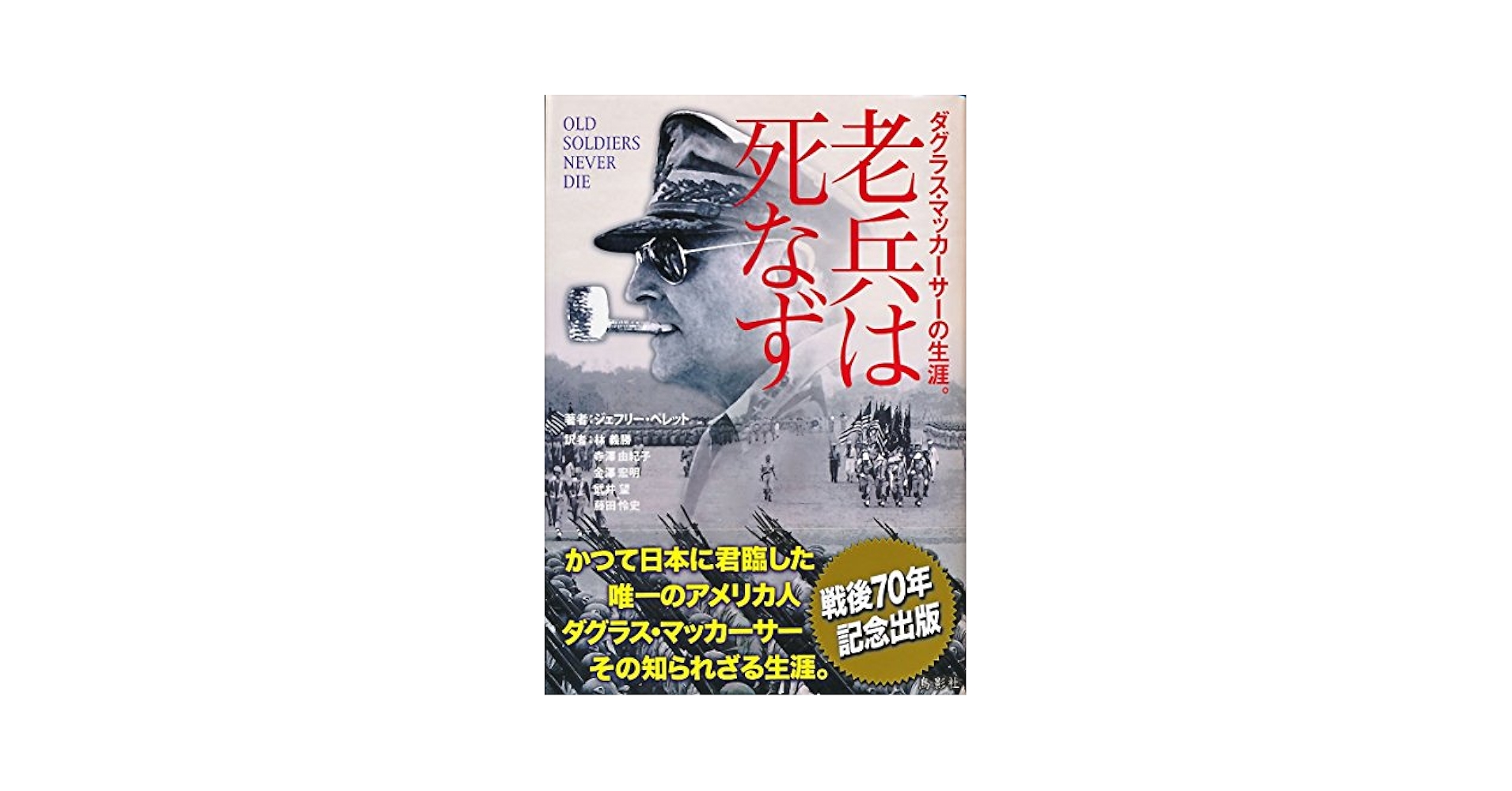 NHK特集 日本の戦後 第9回 老兵は死なず ~マッカーサー解任~ [DVD] Amazon.co.jp: NHK特集 日本の戦後DVD-BOX (新価格) : 池辺