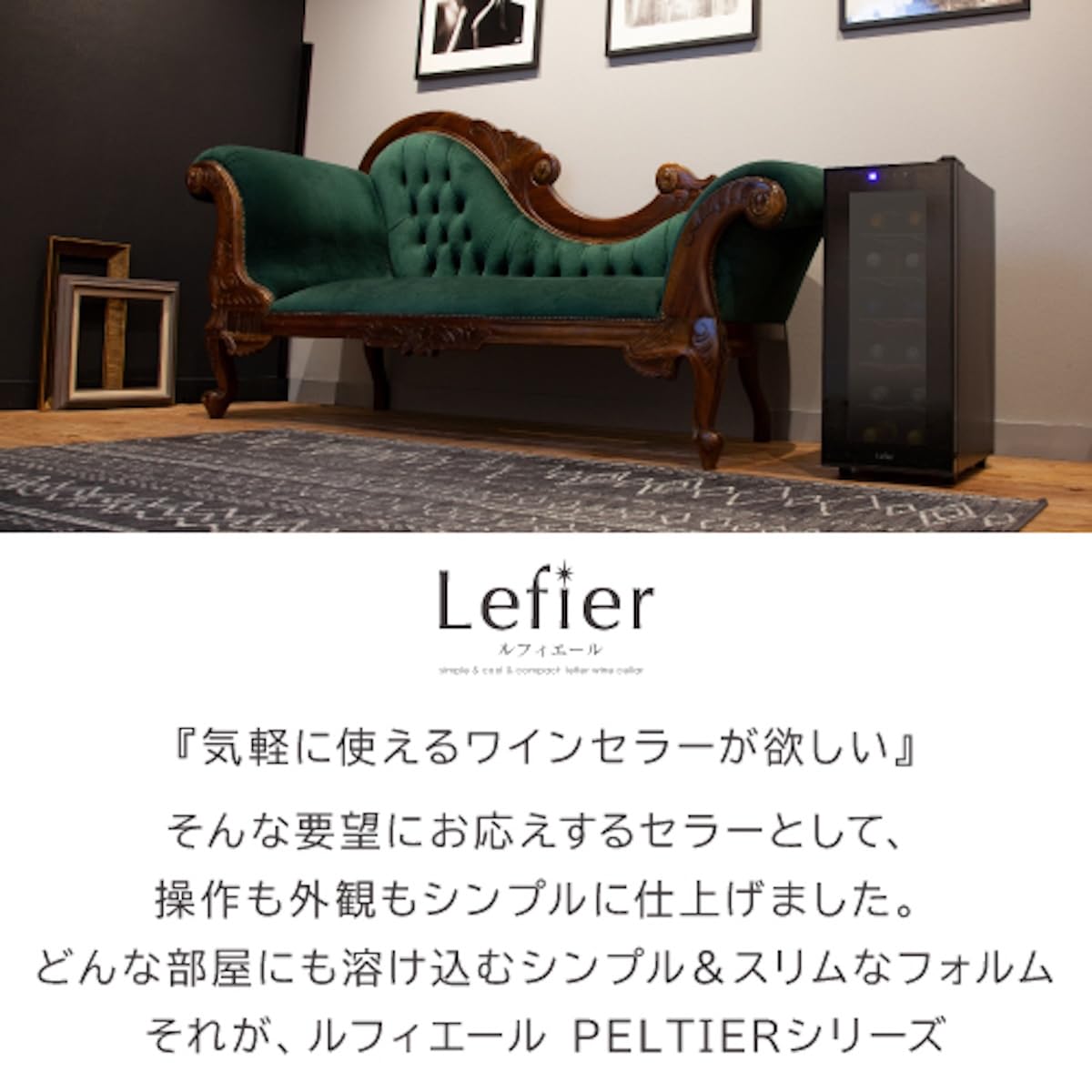 Amazon.co.jp: ワインセラー ルフィエール PELTIER12 (LW-S12