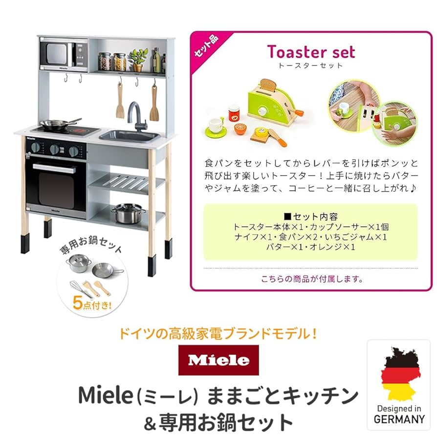 maruさん専用☆【正規】Mieleミーレミニチュアおもちゃ家電3点set maru