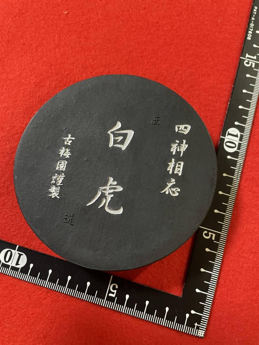 Amazon.co.jp: 古梅園 書道墨 高級古墨1998年製造四神相応 白虎稀少墨