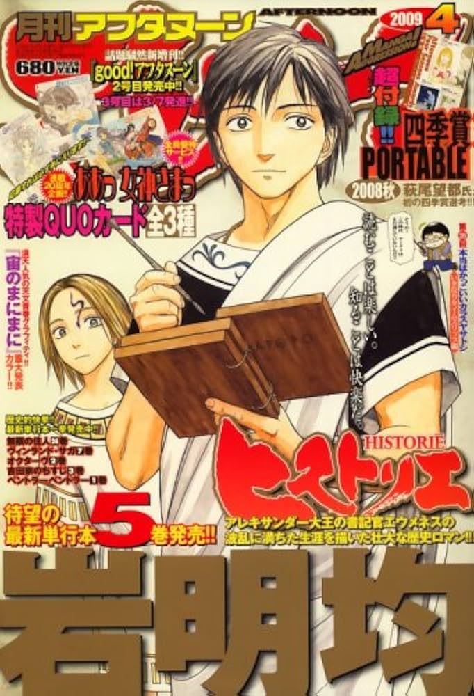 月刊コミックブンブン 2009年4月号