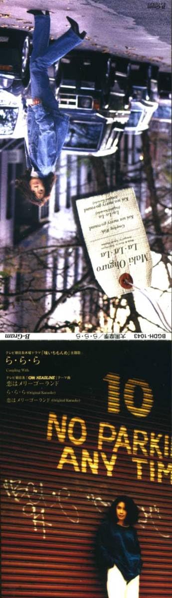 Amazon.co.jp: 8cmCD大黒摩季 ららら : Toys & Games