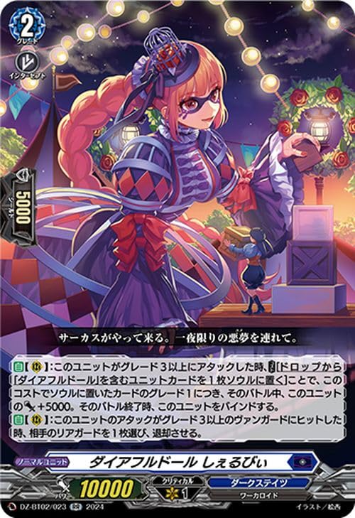 Amazon.co.jp: ヴァンガード 無幻双刻 ダイアフルドール しぇるびぃ(RR