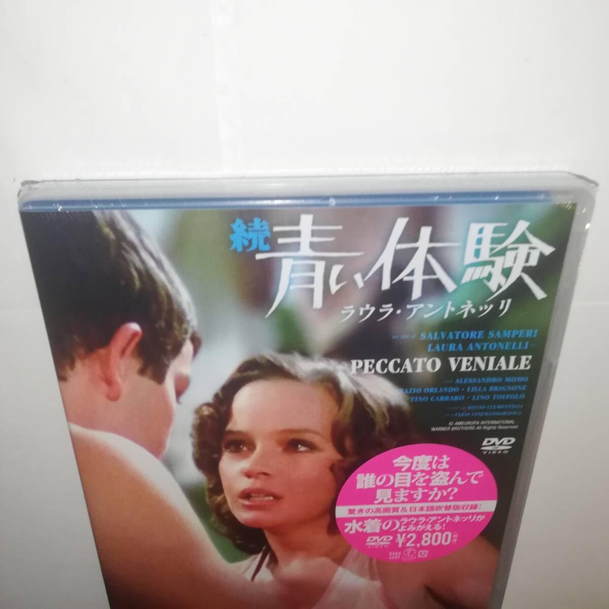 Amazon.co.jp: 青い体験/続青い体験 ラウラアントネッリ セル版 監督