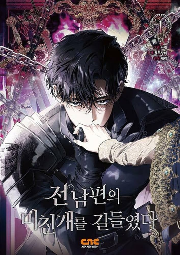 韓国マンガ 元夫の番犬を手なずけた 1巻 / Jagae [並行輸入品] |本