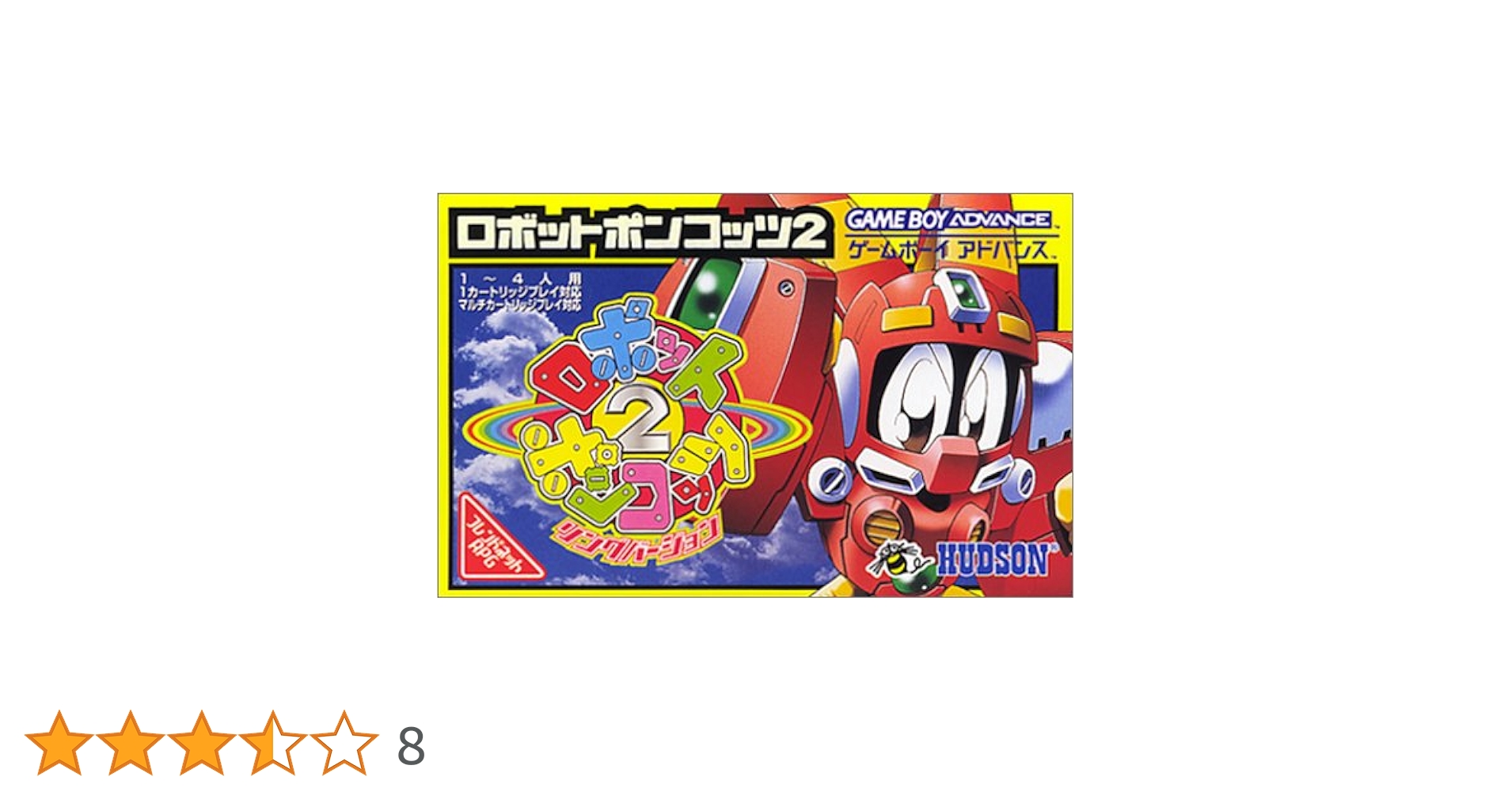 ロボットポンコッツ2 リングバージョン　ゲームボーイアドバンス Amazon | ロボットポンコッツ2 リングバージョン | ゲームソフト