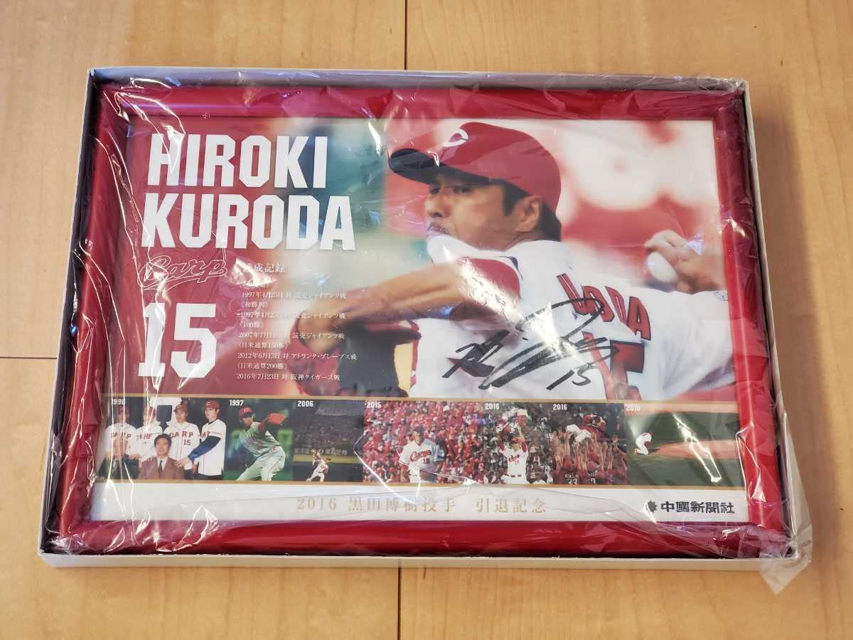 Amazon | 黒田博樹投手引退記念メモリアルセット 中国新聞 メモリアル