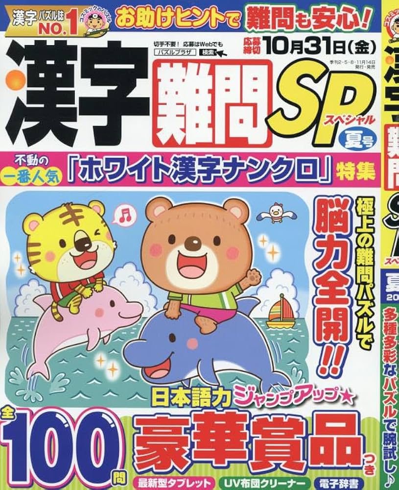 Amazon.co.jp: 漢字難問SP 6月号（夏号） : コスミック出版: 本