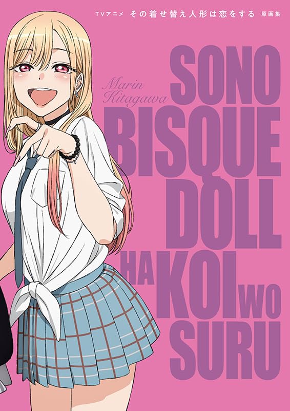 CloverWorks その着せ替え人形は恋をする 原画集