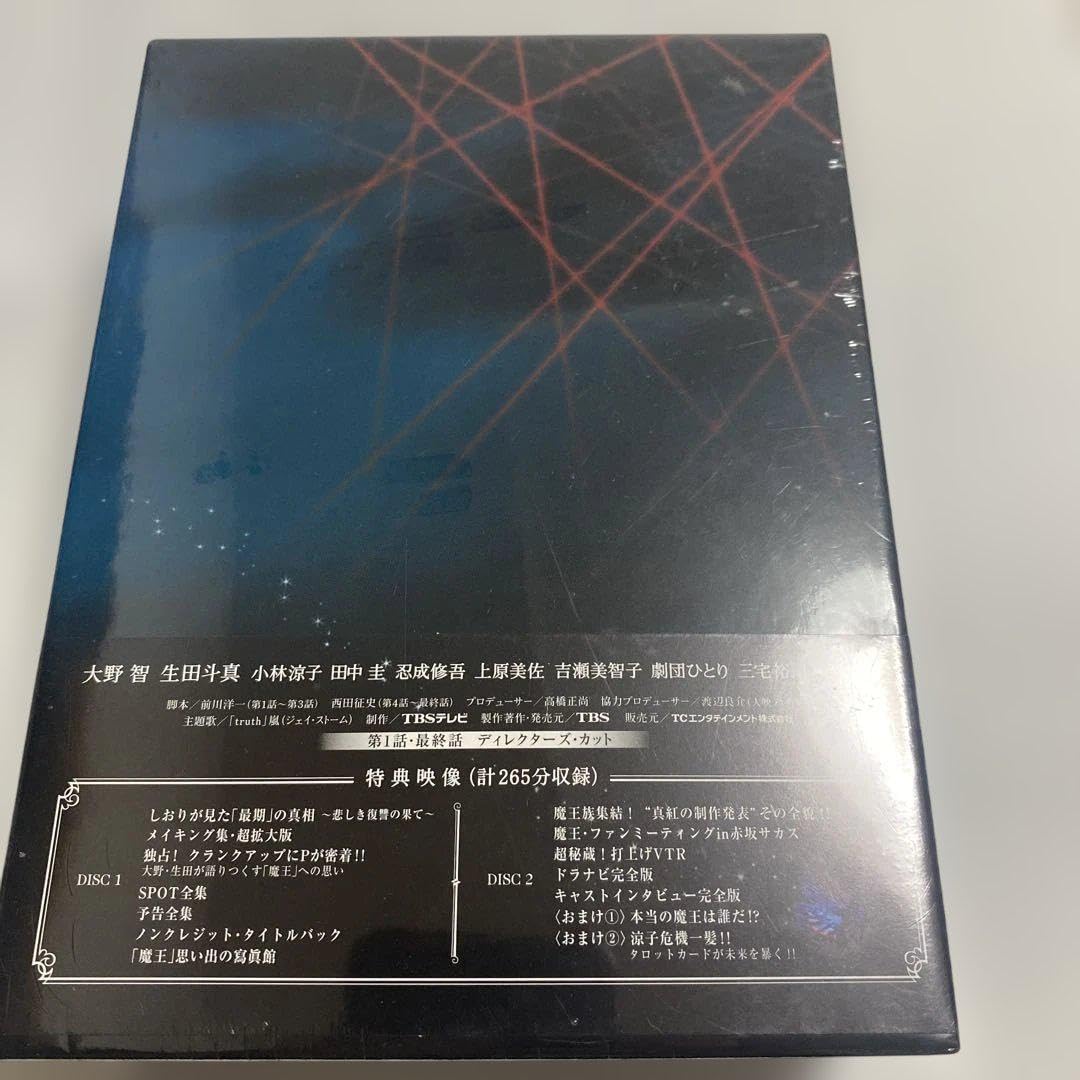 Amazon.co.jp: 魔王 DVD-BOX〈8枚組〉 初回生産限定 : おもちゃ