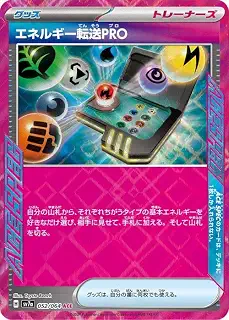 ポケモンカードゲームSV sv7a 強化拡張パック 楽園ドラゴーナ エネルギー転送PRO ACE (052/064) | ポケカ グッズ トレーナーズ