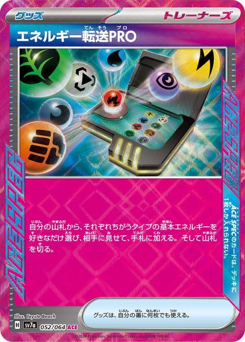 ポケモンカードゲームSV sv7a 強化拡張パック 楽園ドラゴーナ エネルギー転送PRO ACE (052/064) | ポケカ グッズ トレーナーズ