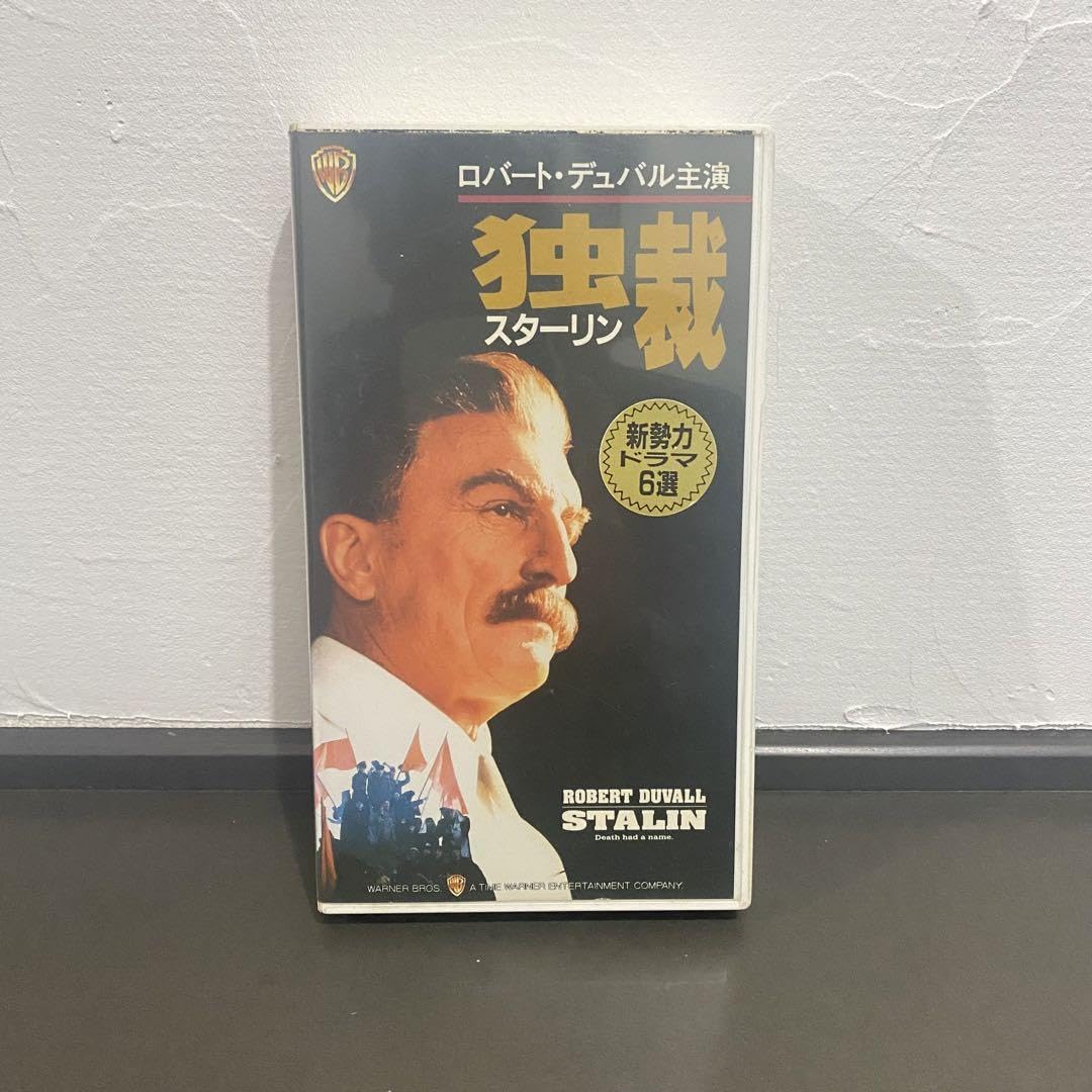 Amazon.co.jp: 希少 独裁／スターリン ロバート デュバル VHS ビデオ