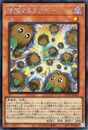 遊戯王カード 増殖するクリボー!(シークレットレア) LIMIT OVER COLLECTION - THE HEROES -(LOCH) | 効果モンスター 闇属性 悪魔族 シークレット レア 遊戯王カード 増殖するクリボー!(シークレットレア) LIMIT OVER COLLECTION - THE HEROES -(LOCH) | 効果モンスター 闇属性 悪魔族 シークレット レア