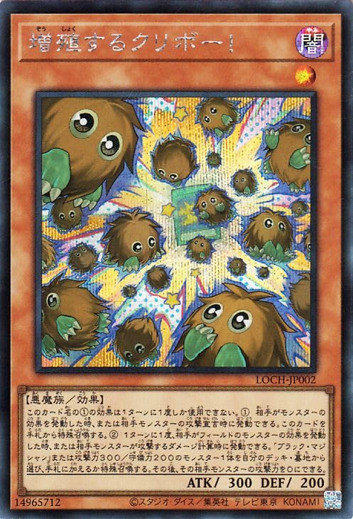 Amazon.co.jp: 遊戯王カード 増殖するクリボー！(シークレットレア