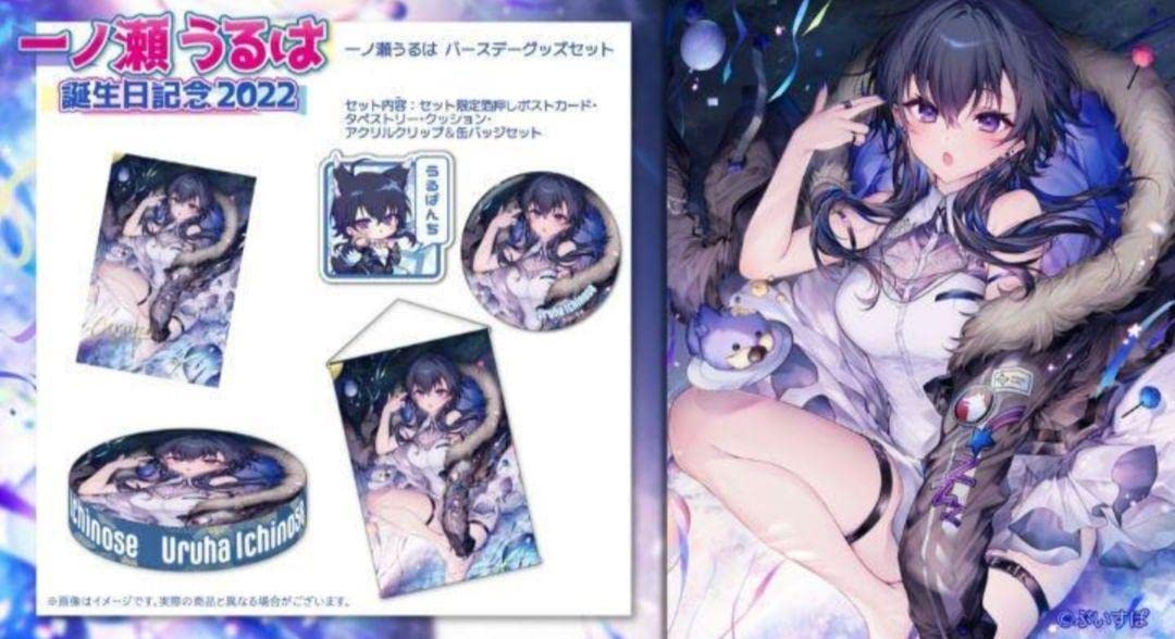 一ノ瀬うるは 誕生日記念グッズ2022 フルセット 受注販売】一ノ瀬うるは 誕生日記念グッズ2022【ぶいすぽっ