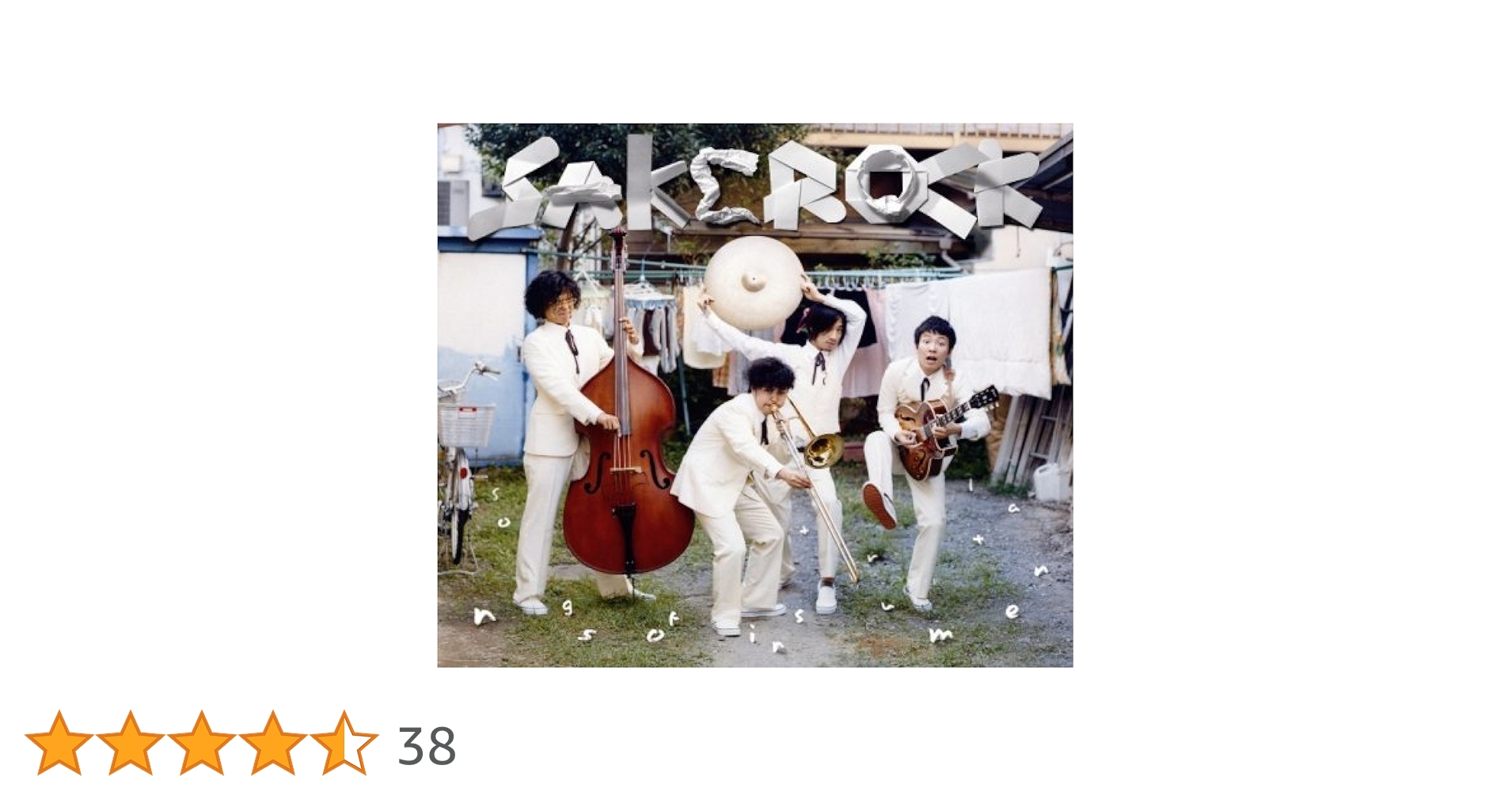 SAKEROCK  サケロック  ぐうげんのきろく 1 Amazon.co.jp: songs of instrumental - SAKEROCK: ミュージック