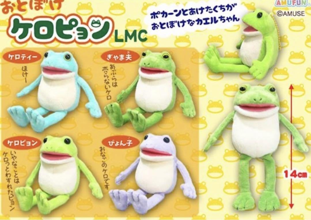 Amazon.co.jp: おとぼけケロピョン ぬいぐるみ マスコット かえる