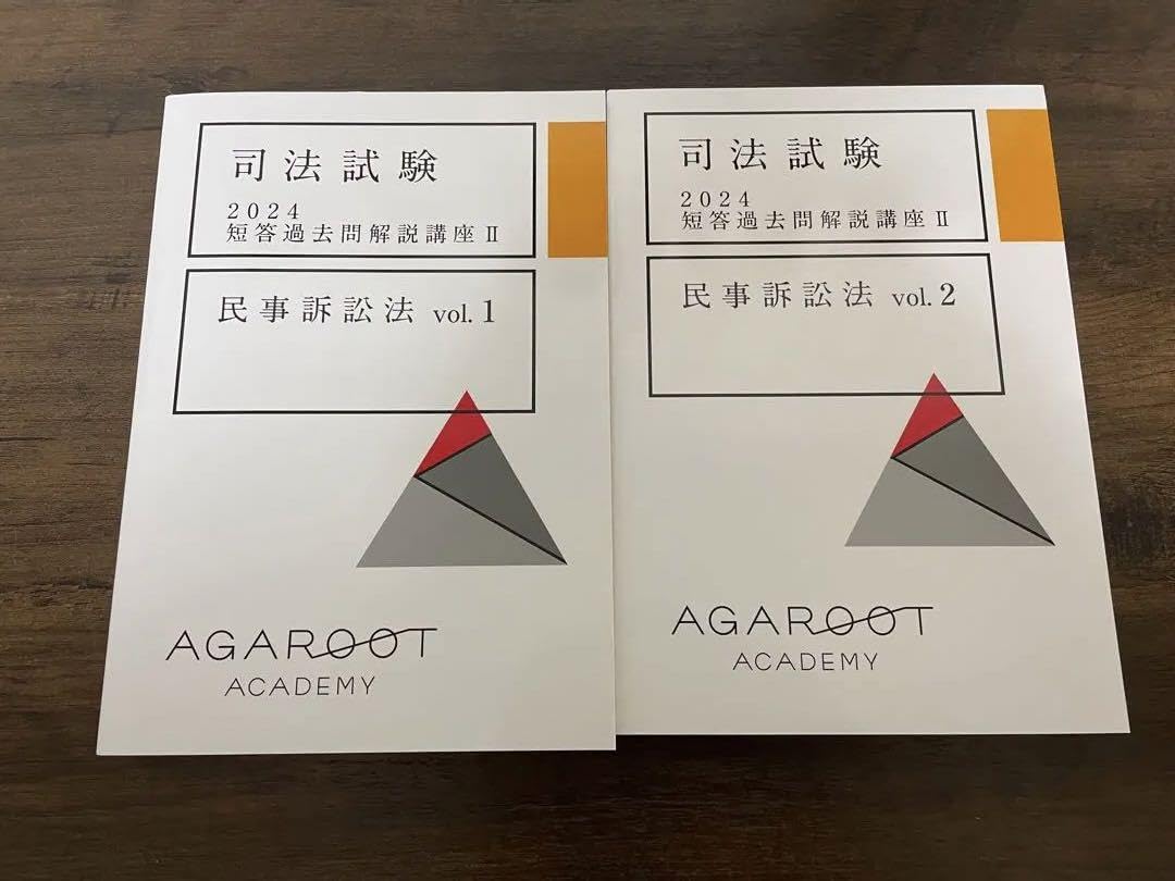 Amazon.co.jp: 2024 短答過去問解説講座 アガルート 司法試験 セット