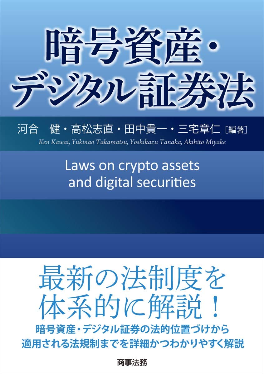 詳解デジタル金融法務 = DIGITAL FINANCE LAW 詳解デジタル金融法務 = DIGITAL FINANCE LAW 詳解 デジタル金融