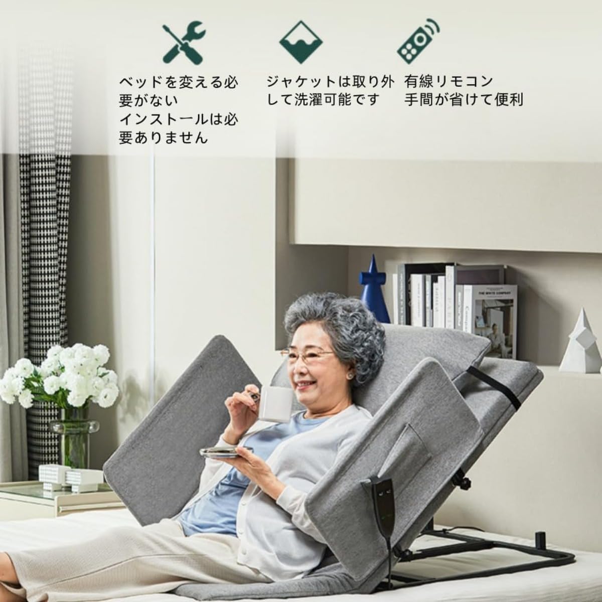 Amazon｜REENEW 電動ベッド背もたれ 座椅子 介護ベッド用 角度2°-65