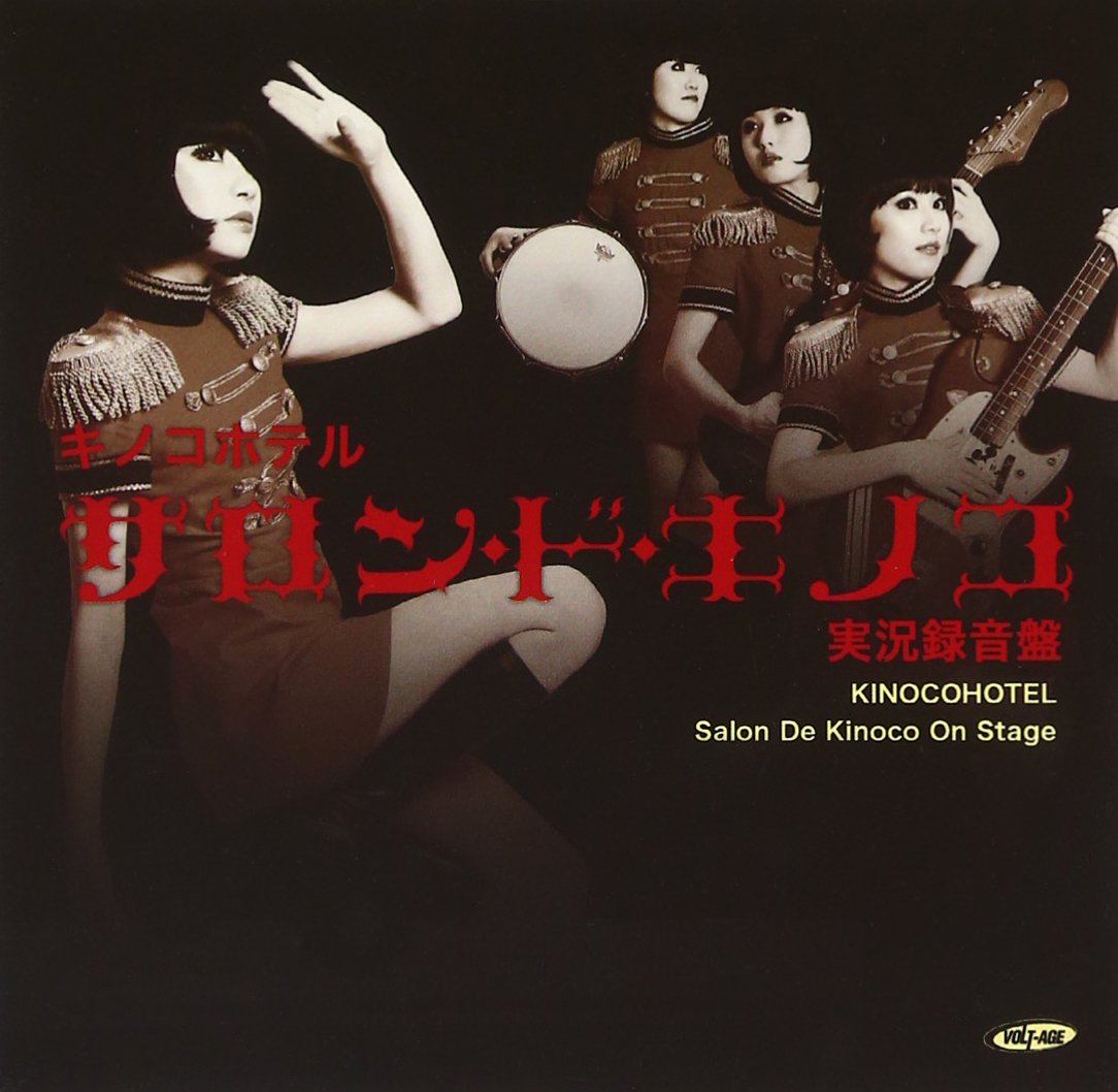 キノコホテル レコード Yahoo!オークション -「キノコホテル LP」(音楽) の落札相場