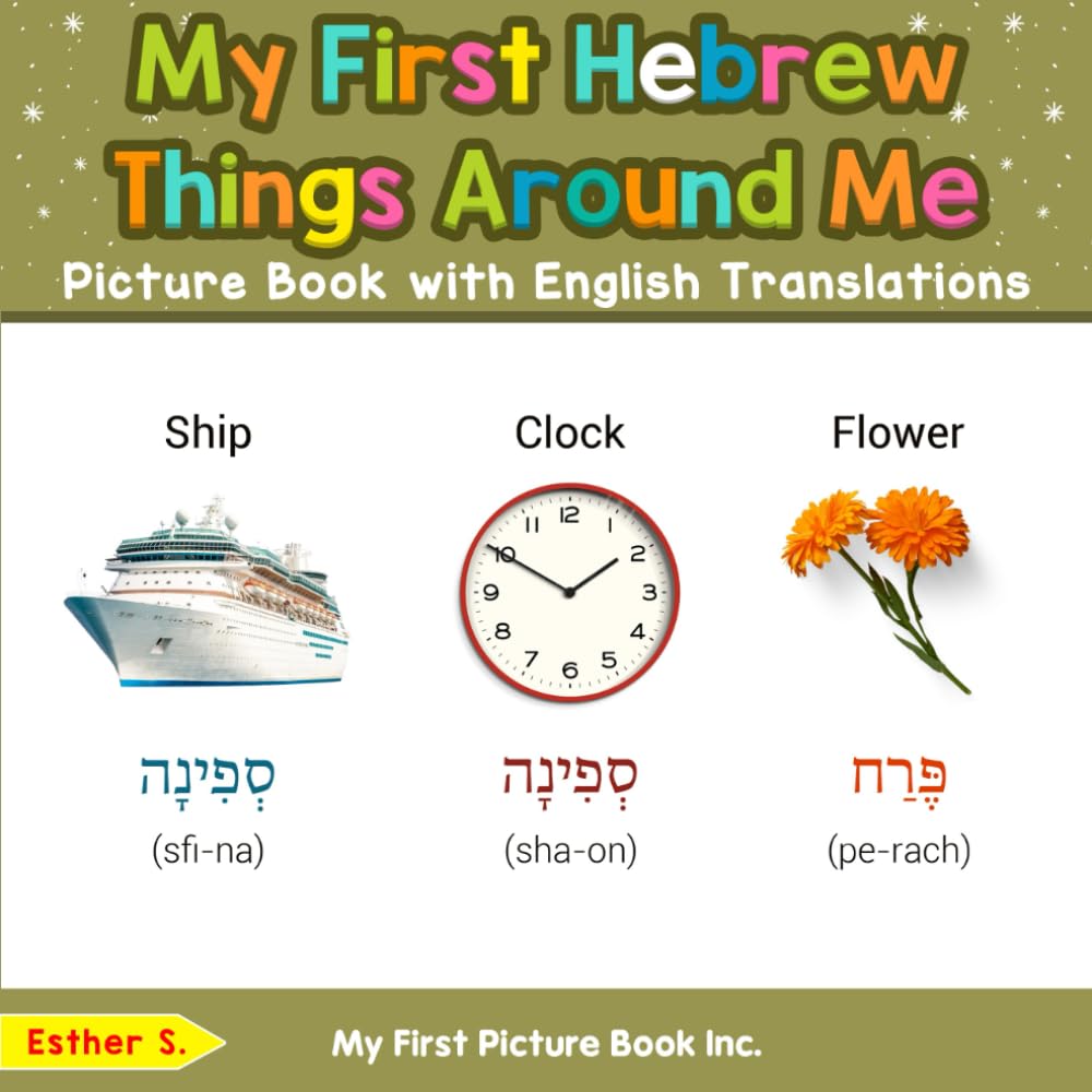 My First Hebrew Things Around Me Picture Book with English Translations (Teach & Learn Basic Hebrew words for Children)